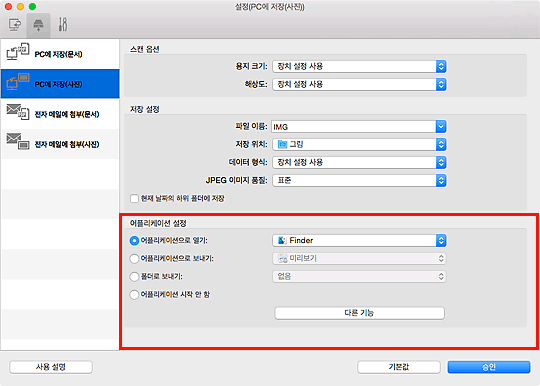 그림: 설정 대화 상자